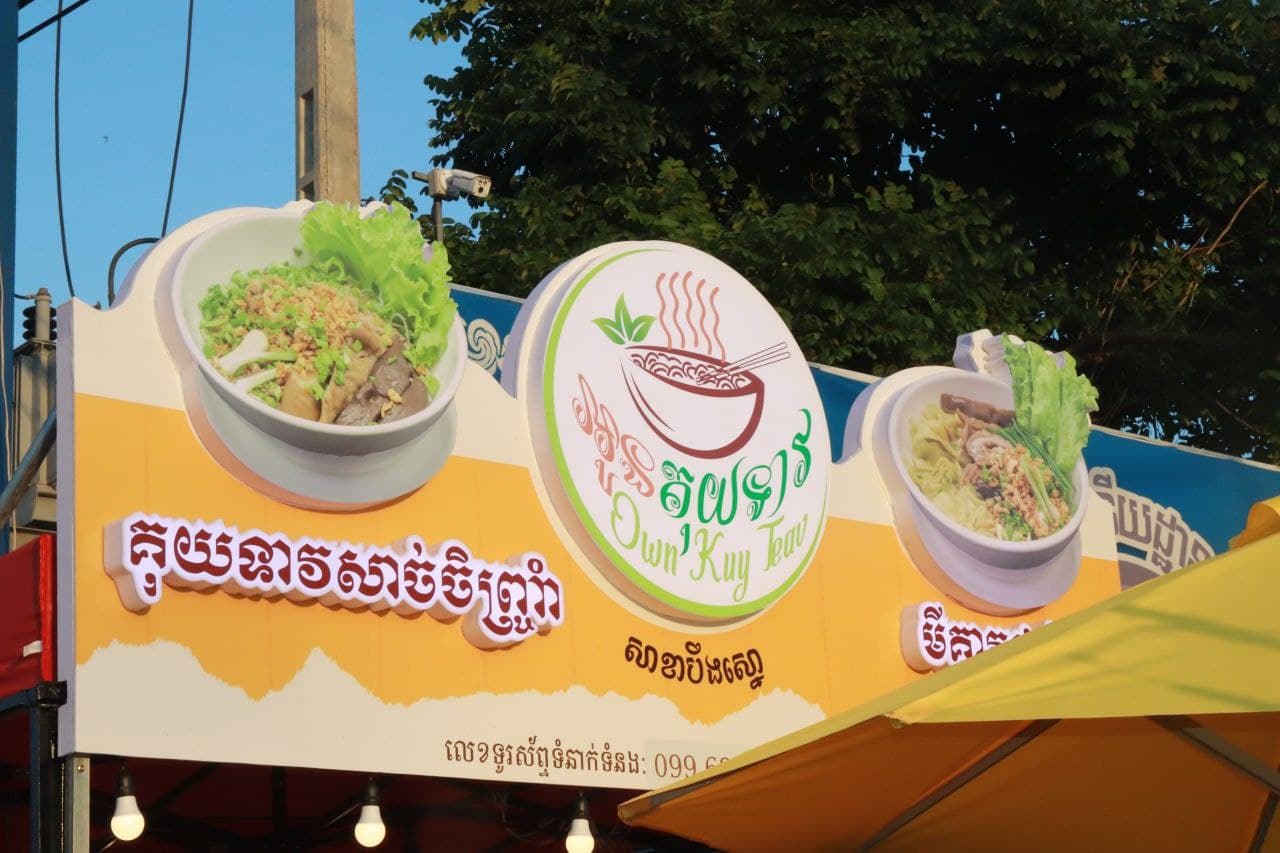 &nbsp; ហាង&nbsp;«អូនគុយទាវ»
