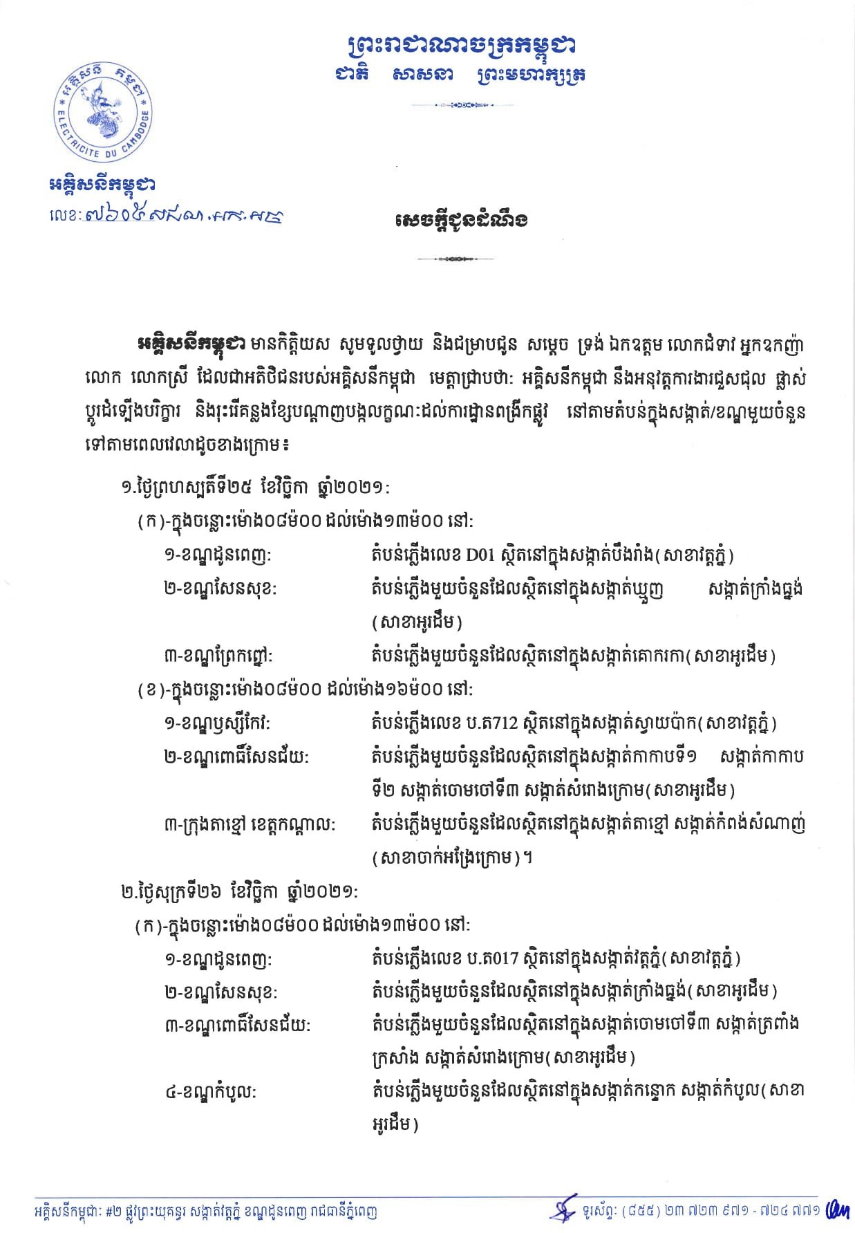 សេចក្តីជូនដំណឹង
