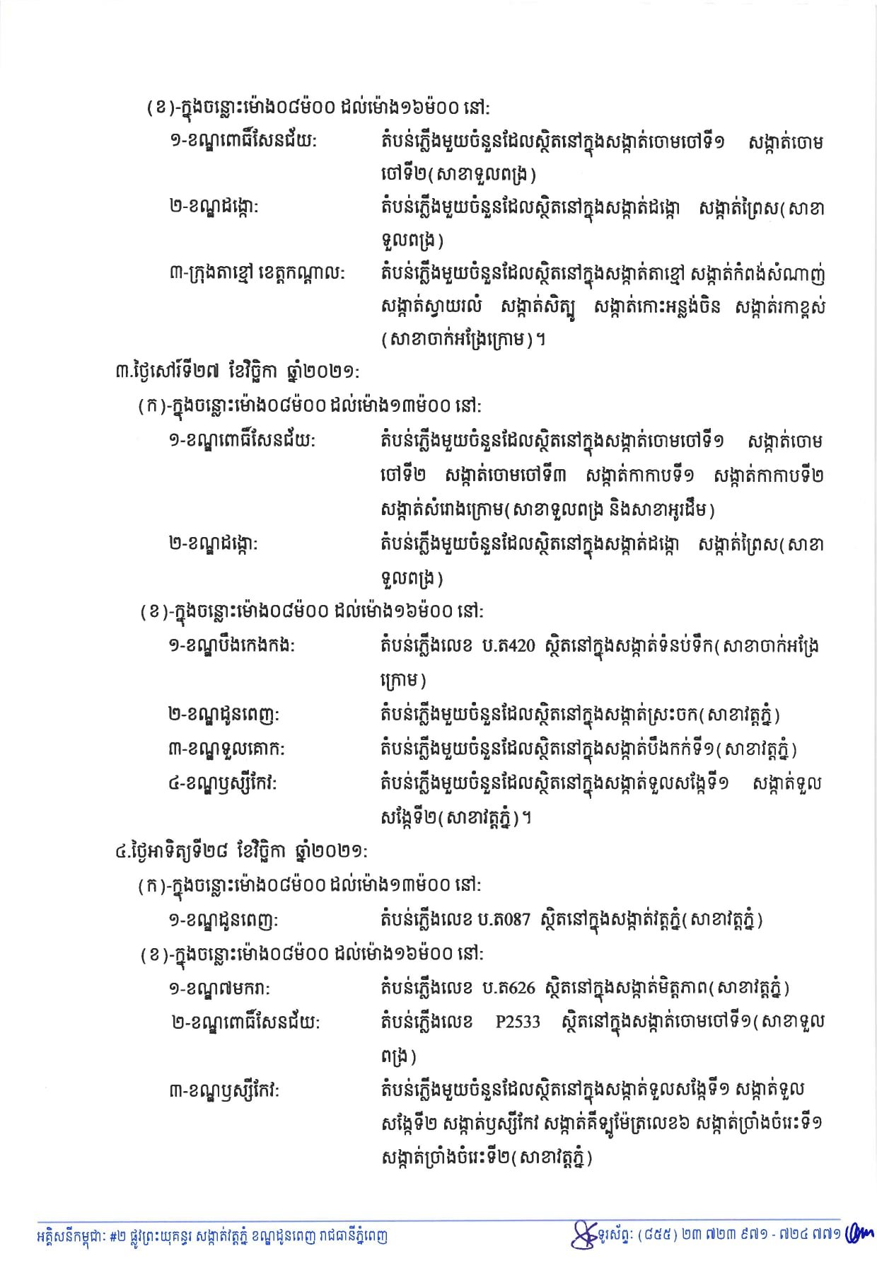 សេចក្តីជូនដំណឹង