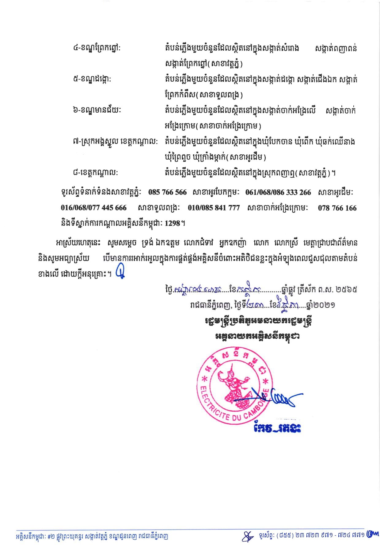 សេចក្តីជូនដំណឹង
