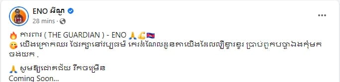 សំណេររបស់តារាចម្រៀង អ៊ីណូ