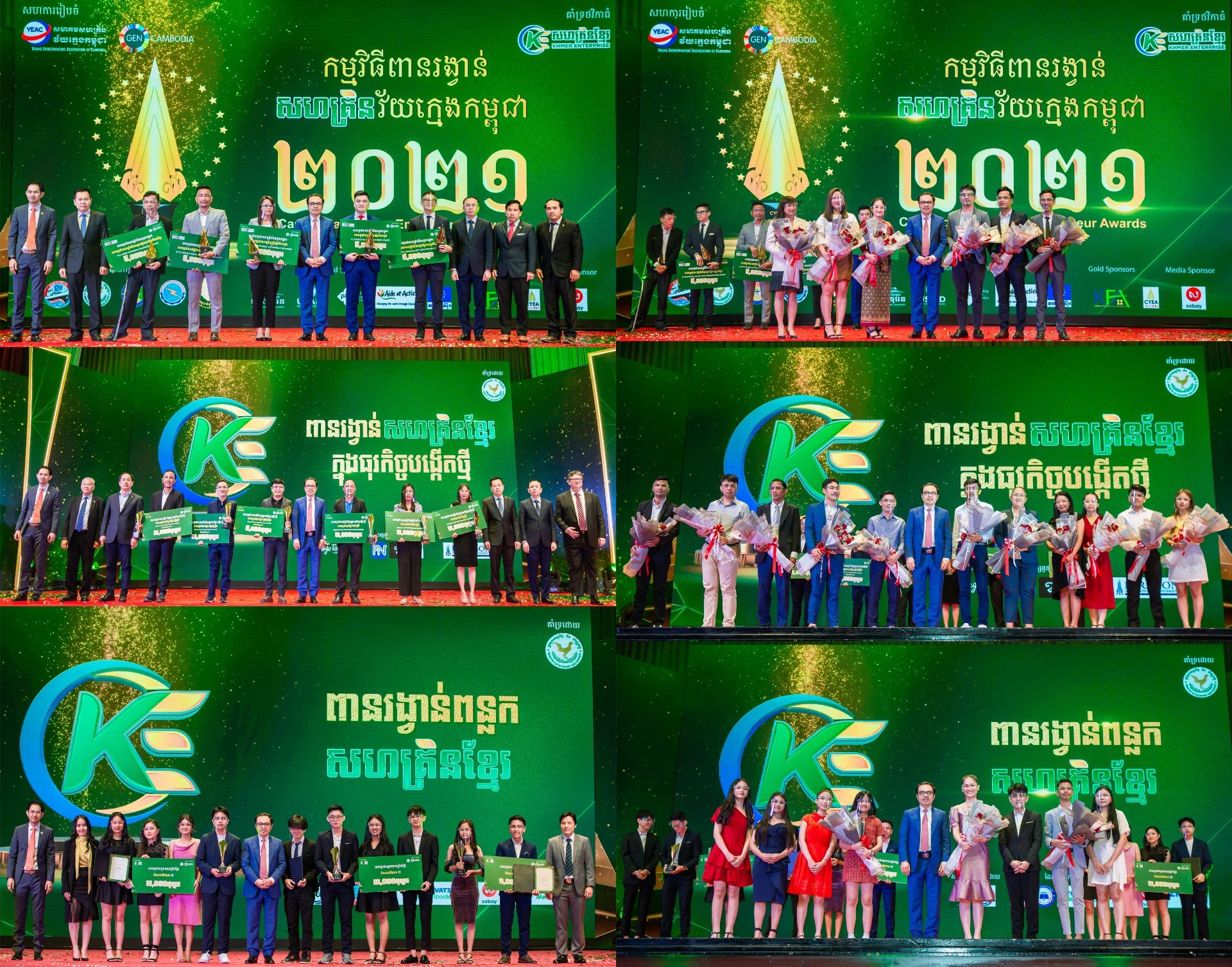 &nbsp; កម្មវិធី “ប្រគល់ពានរង្វាន់សហគ្រិនខ្មែរឆ្នាំ២០២១”