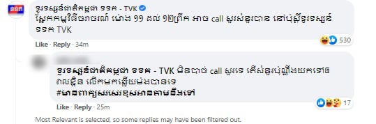 ការបញ្ចេញមតិរបស់ទូរទស្សន៍ជាតិទទក