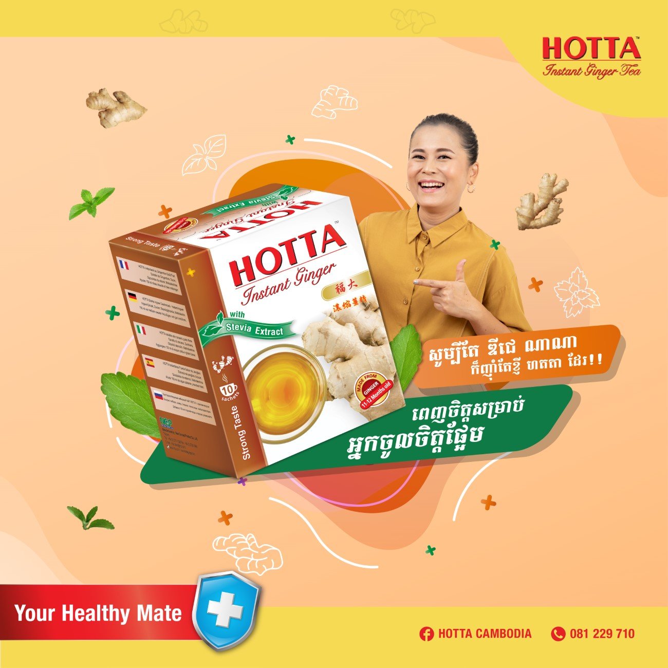 ខ្ញី ហតតា