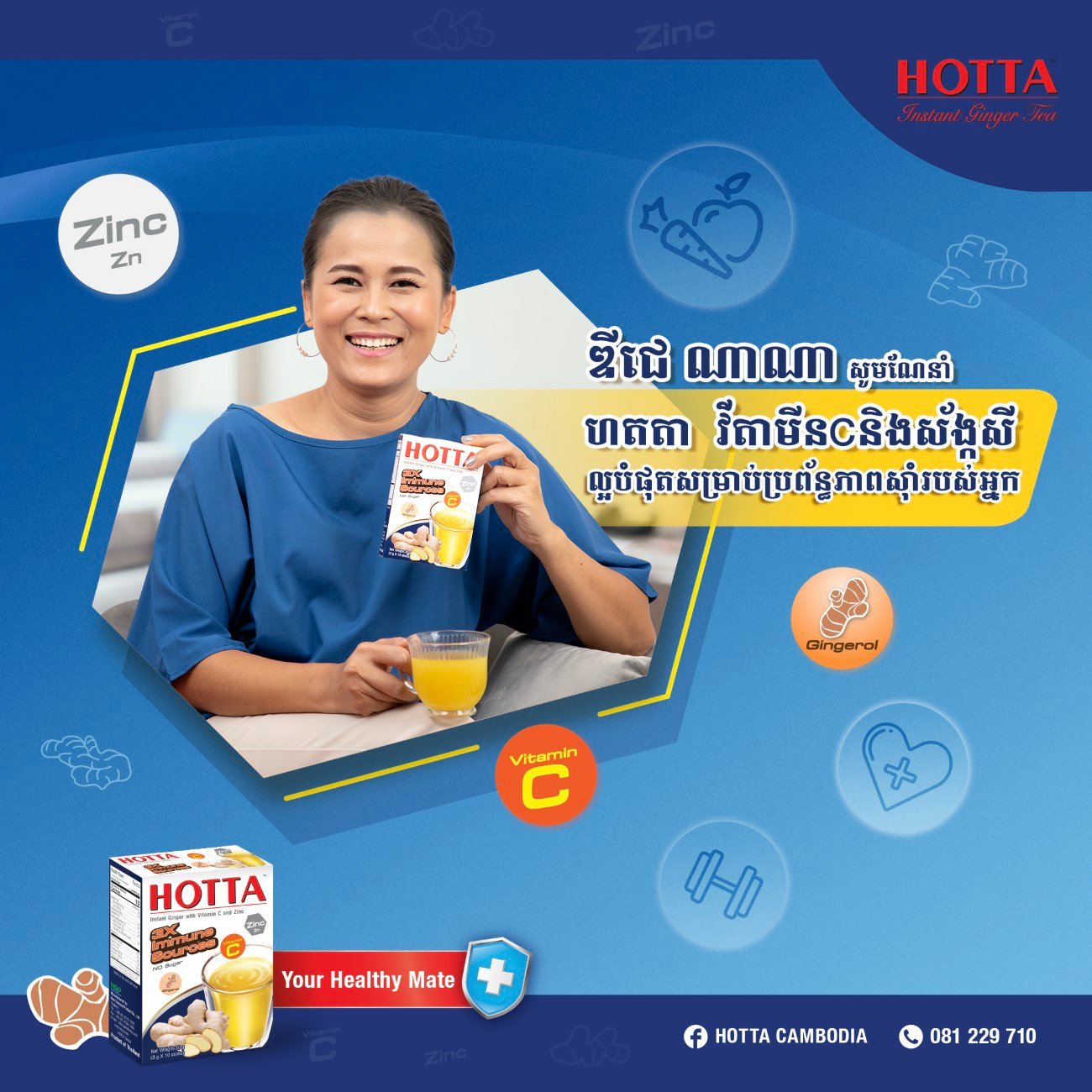 ខ្ញី ហតតា