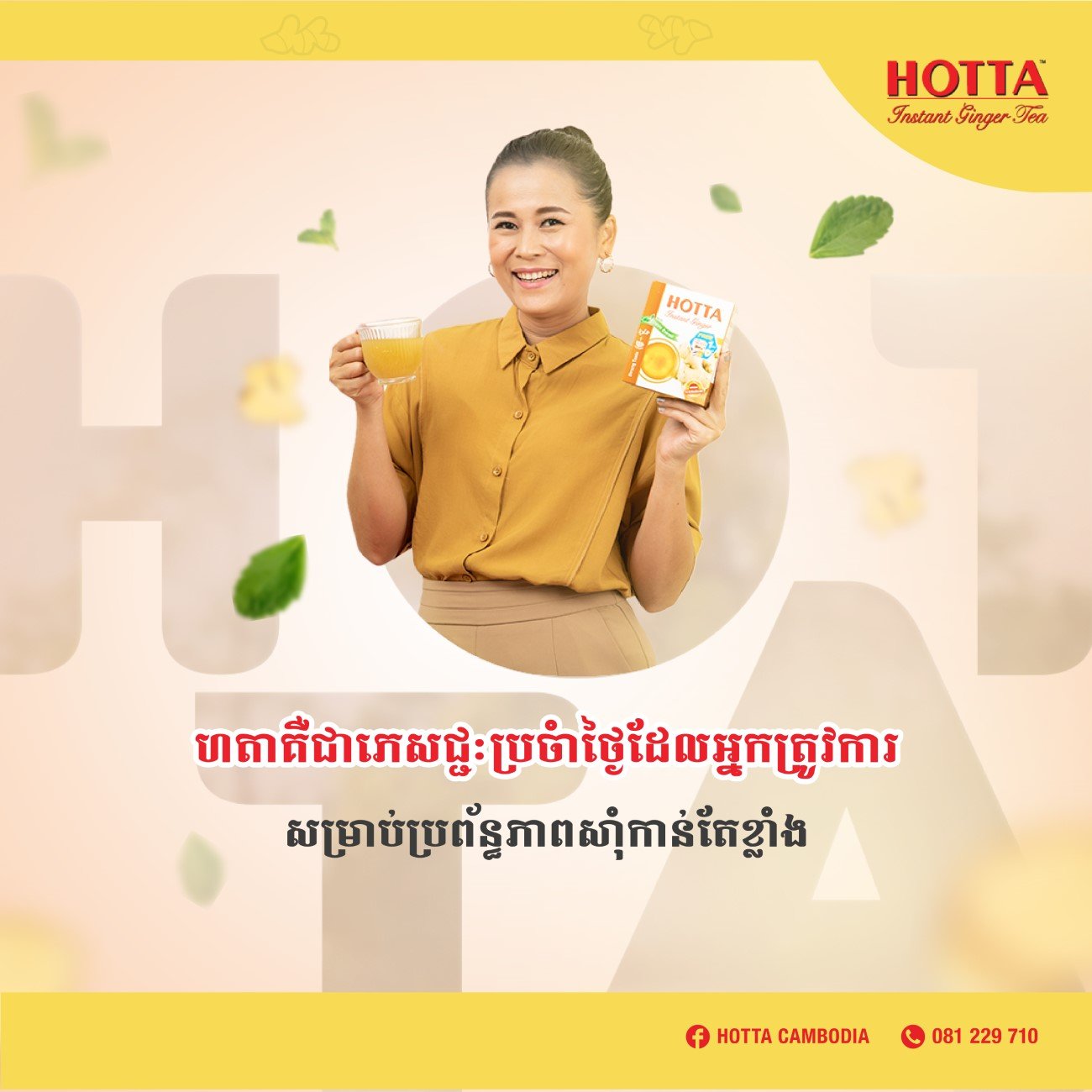 ខ្ញី ហតតា