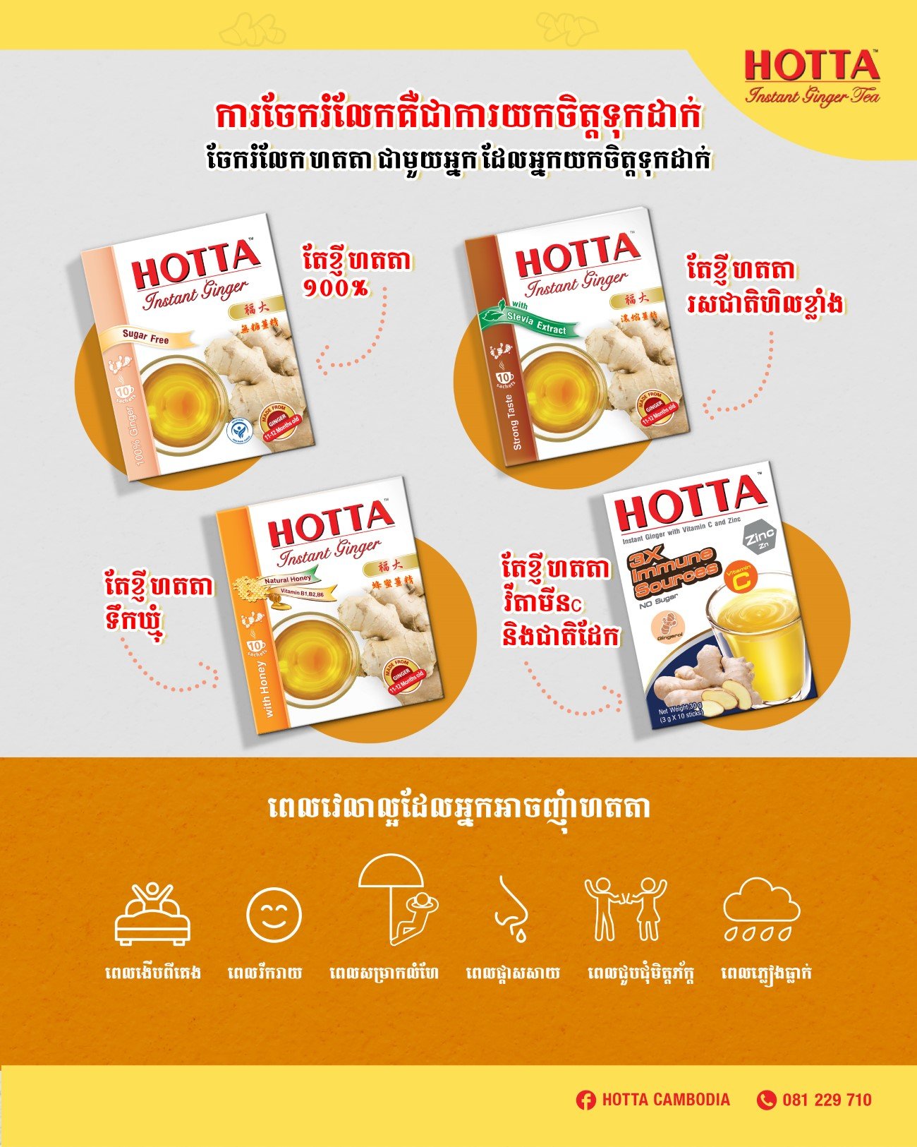 ខ្ញី ហតតា