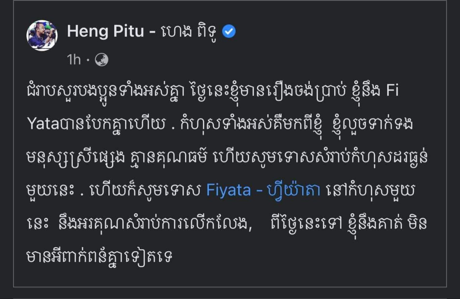 សាររបស់ហេងពិទូ