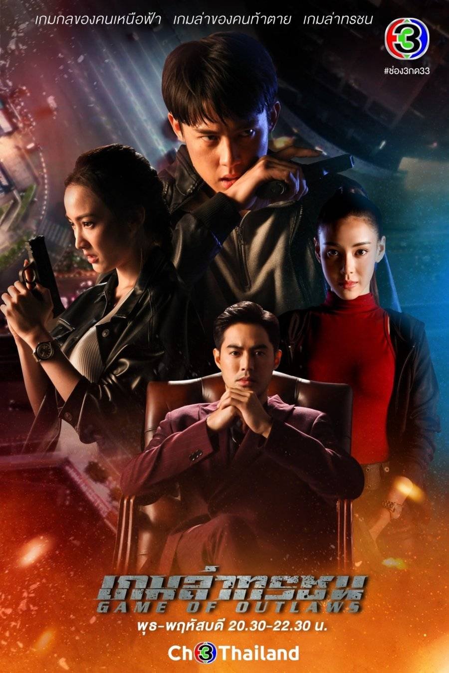 Trò chơi săn lùng kẻ ác