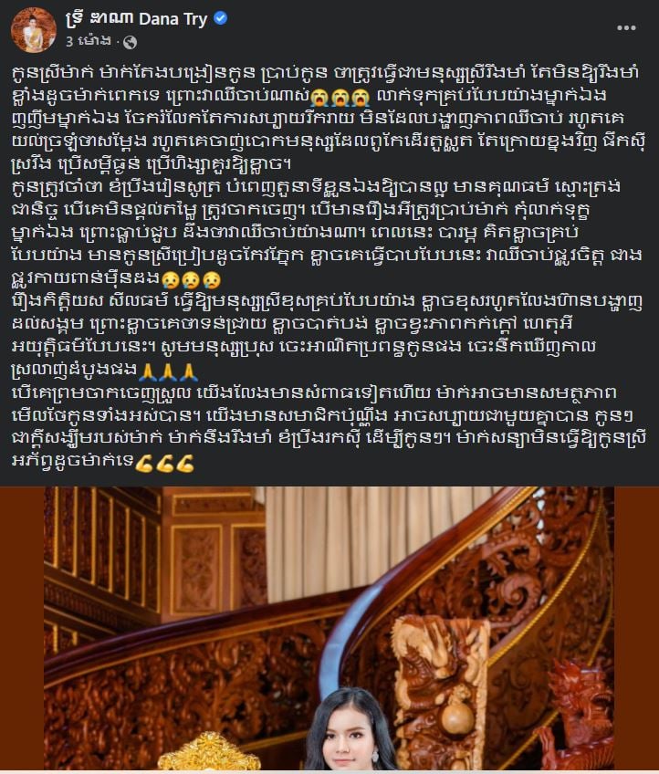 សារ&nbsp;ទ្រី ដាណា
