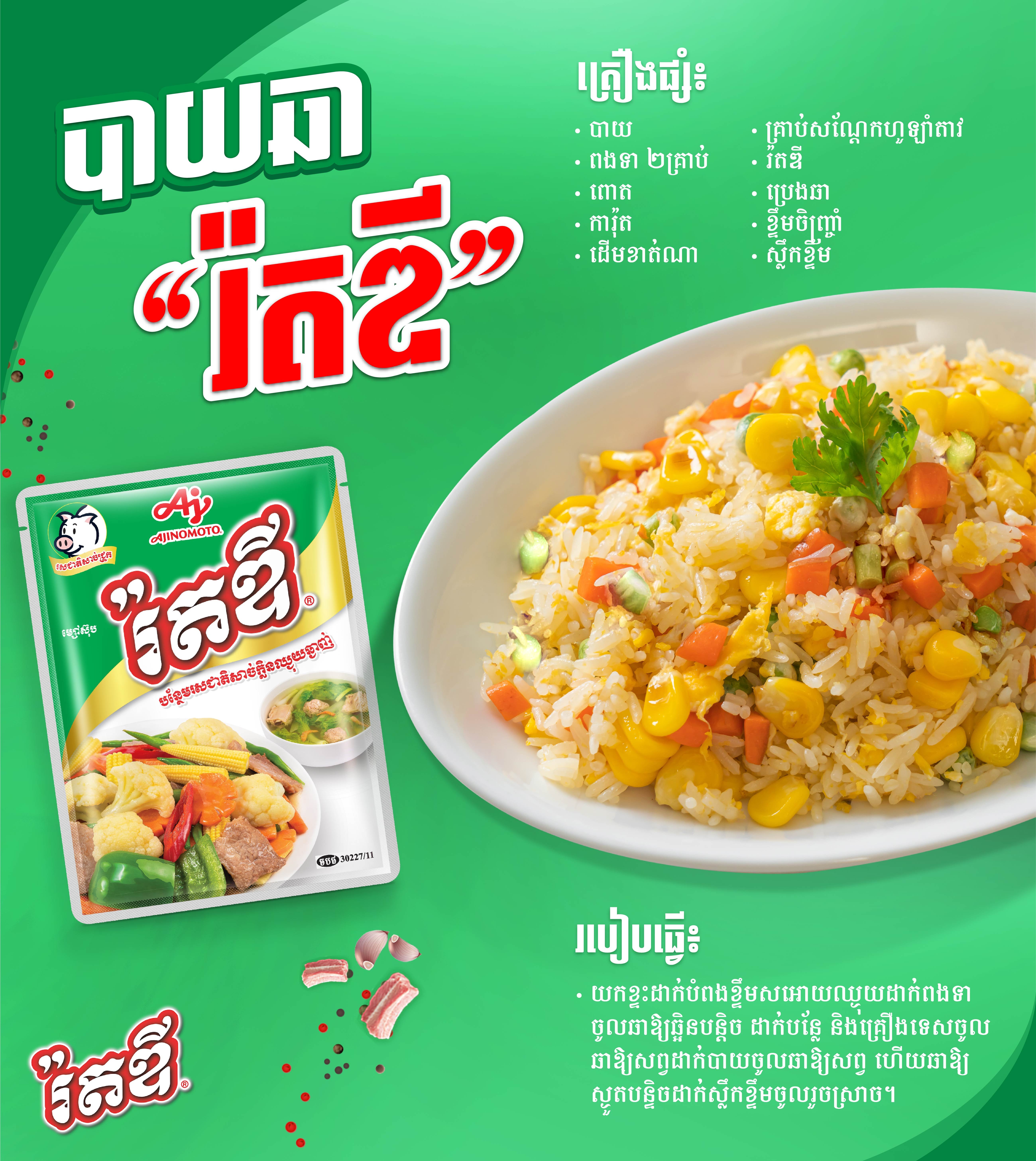 &nbsp; ម្សៅស៊ុប&nbsp;“រ៉តឌី”