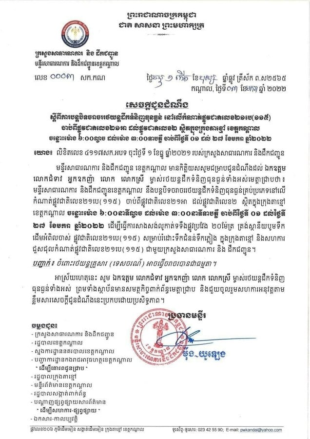 សេចក្តីជូនដំណឹង