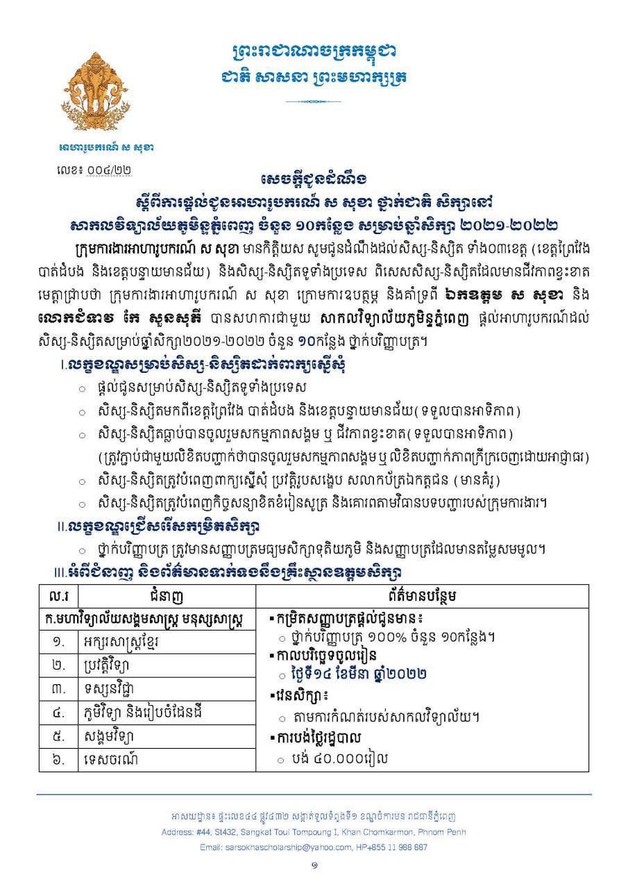 សេចក្តីជូនដំណឹង