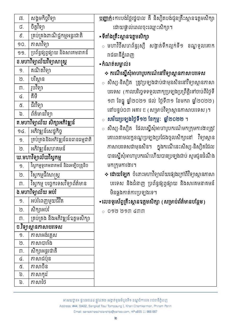 សេចក្តីជូនដំណឹង