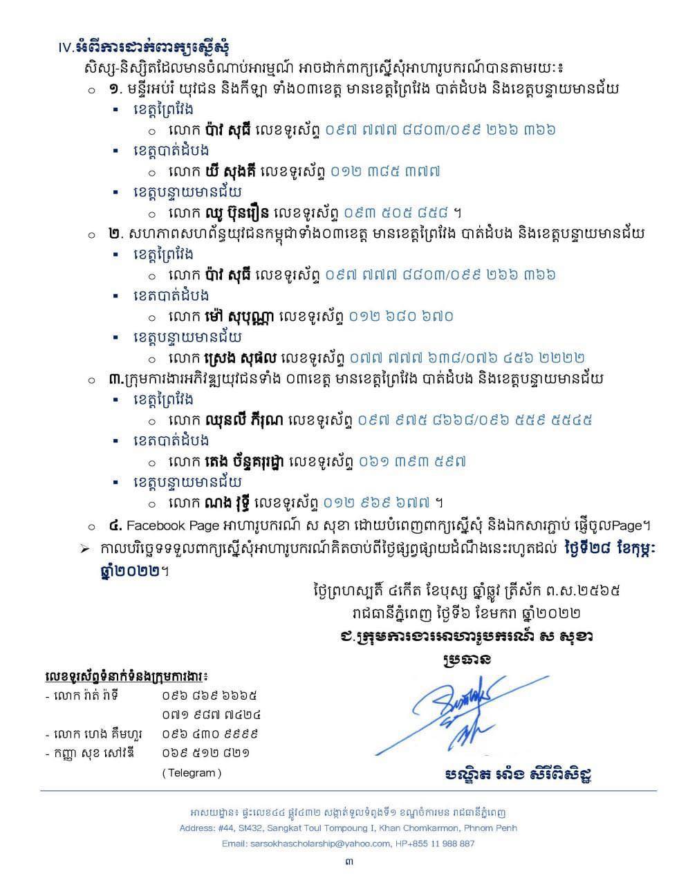 សេចក្តីជូនដំណឹង