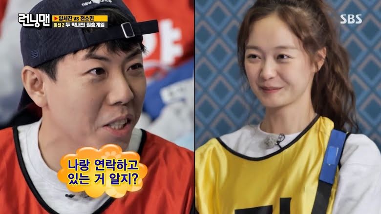 Yang Se Chan និង&nbsp;Jeon So Min