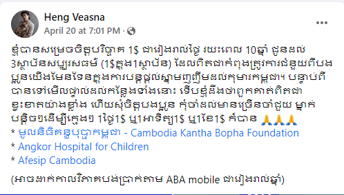 សំណេររបស់លោក ហេង វាសនា