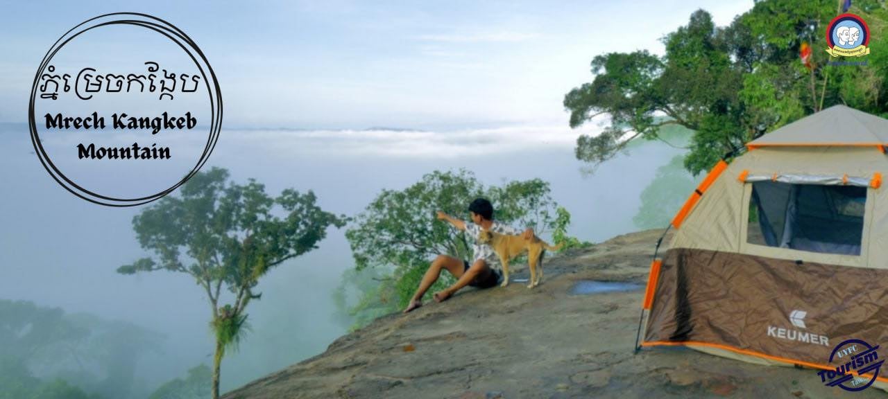 ភ្នំម្រេចកង្កែប