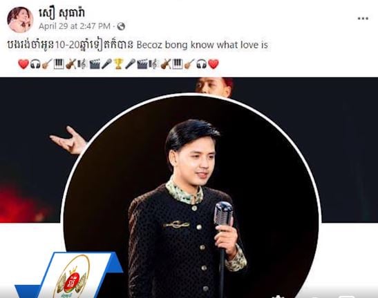 រូបភាព និងសារ សឿ សុធារ៉ា បង្ហោះ