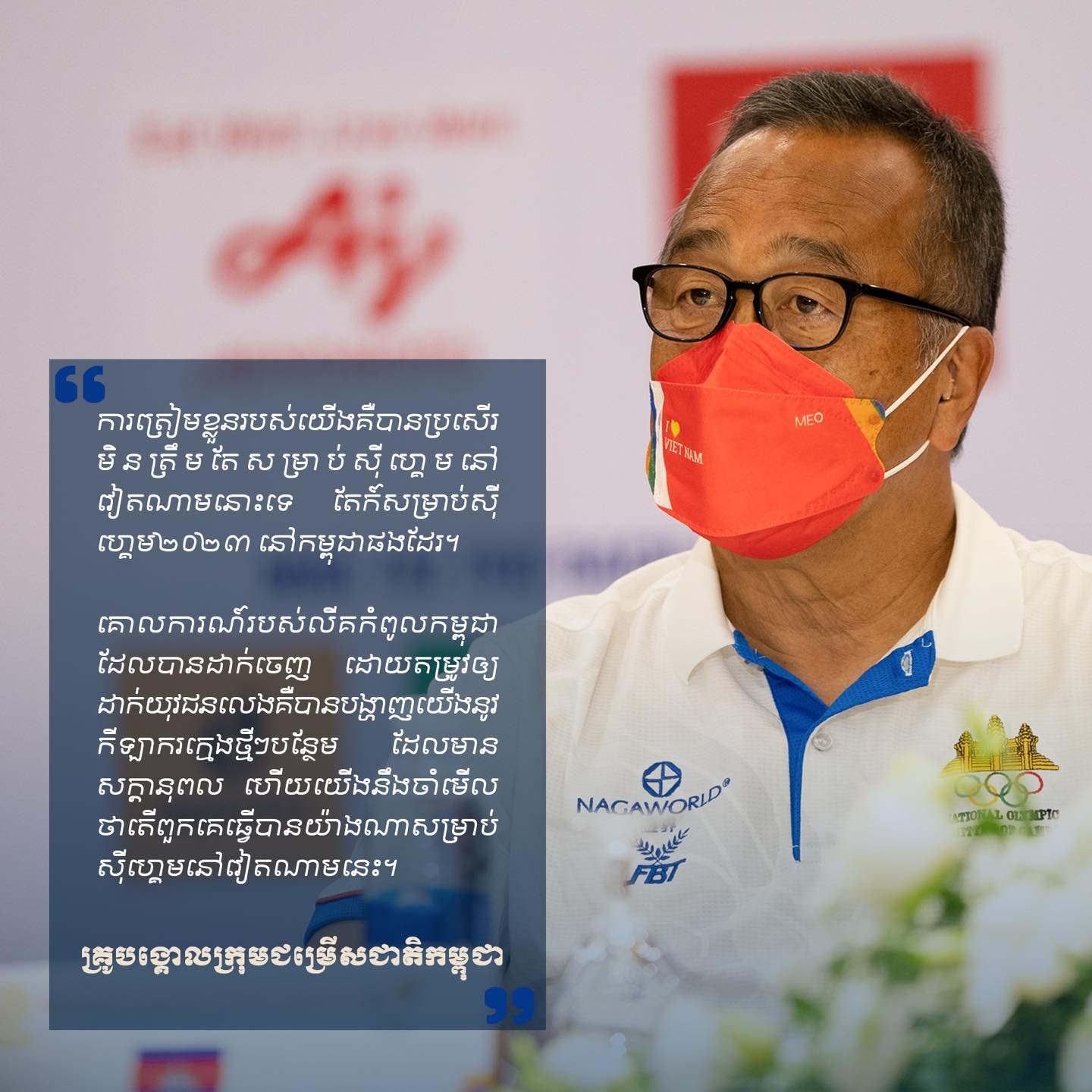 សម្តីរបស់លោក RYU HIROSE