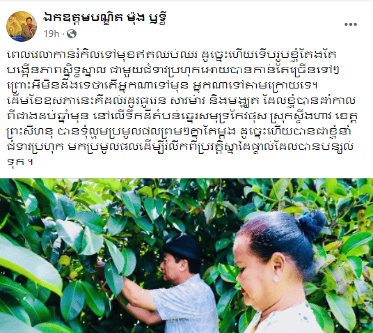 ឯកឧត្តមបណ្ឌិត ម៉ុង ឫទ្ធី និងភរិយាជំទាវ