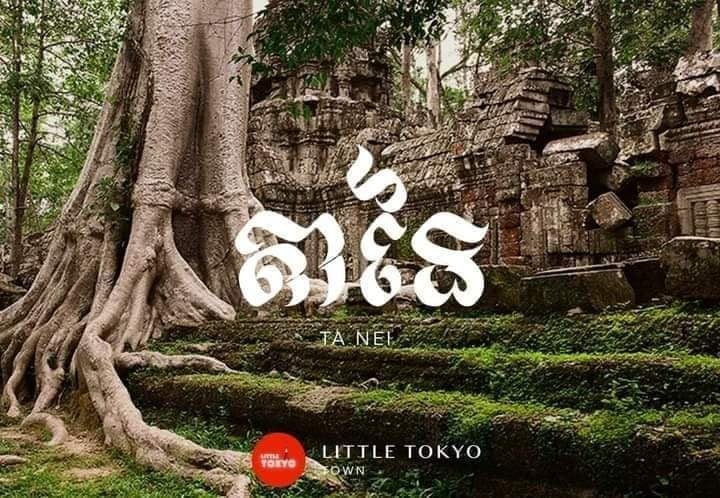 ប្រាសាទតានៃ