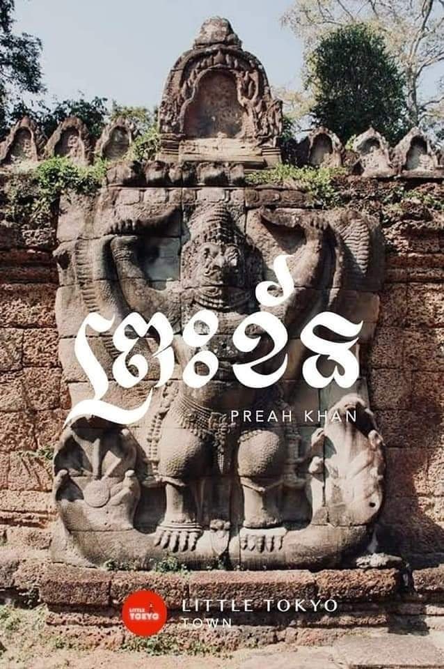 ប្រាសាទព្រះខ័ន