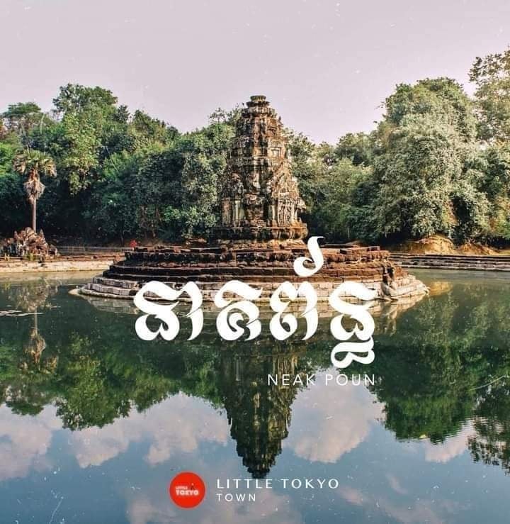 ប្រាសាទនាគព័ន្ធ