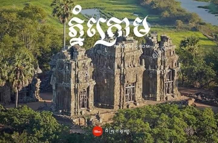 ប្រាសាទភ្នំក្រោម