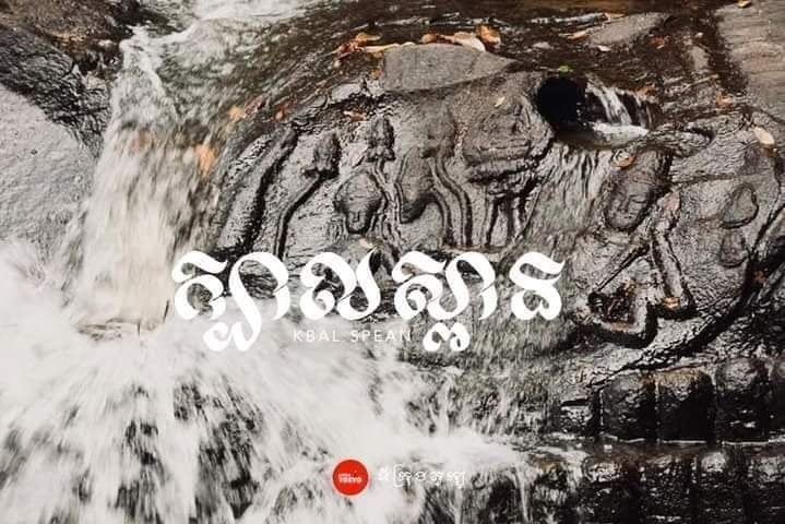 ក្បាលស្ពាន