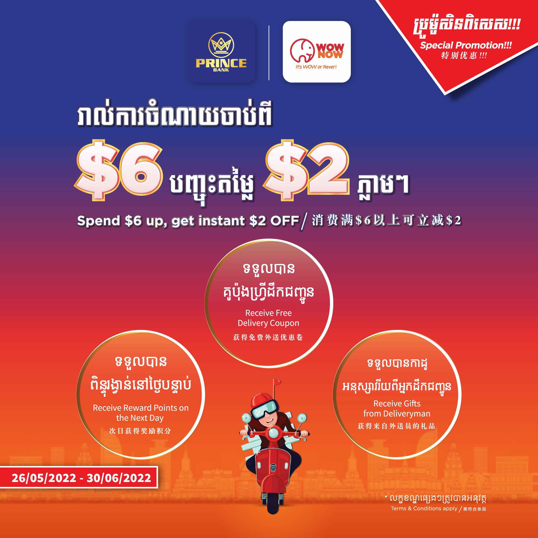 ប្រូម៉ូសិនពិសេស