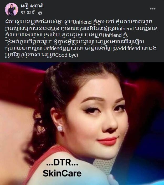 សារ សុធារ៉ា