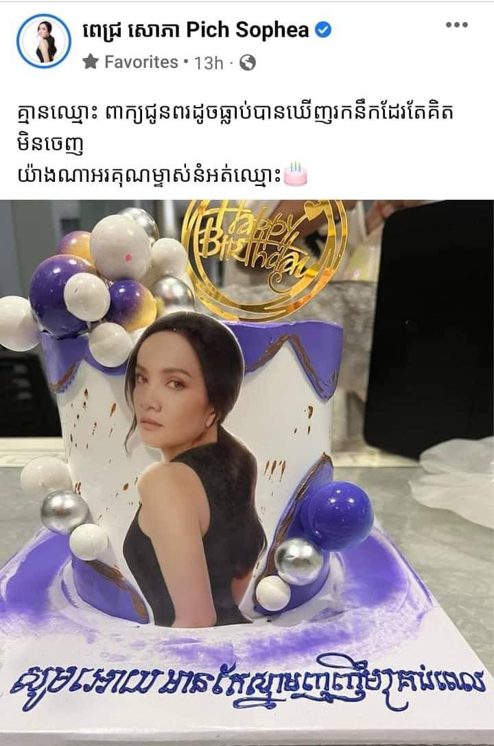 សារ បង្ហោះ ពេជ្រ សោភា