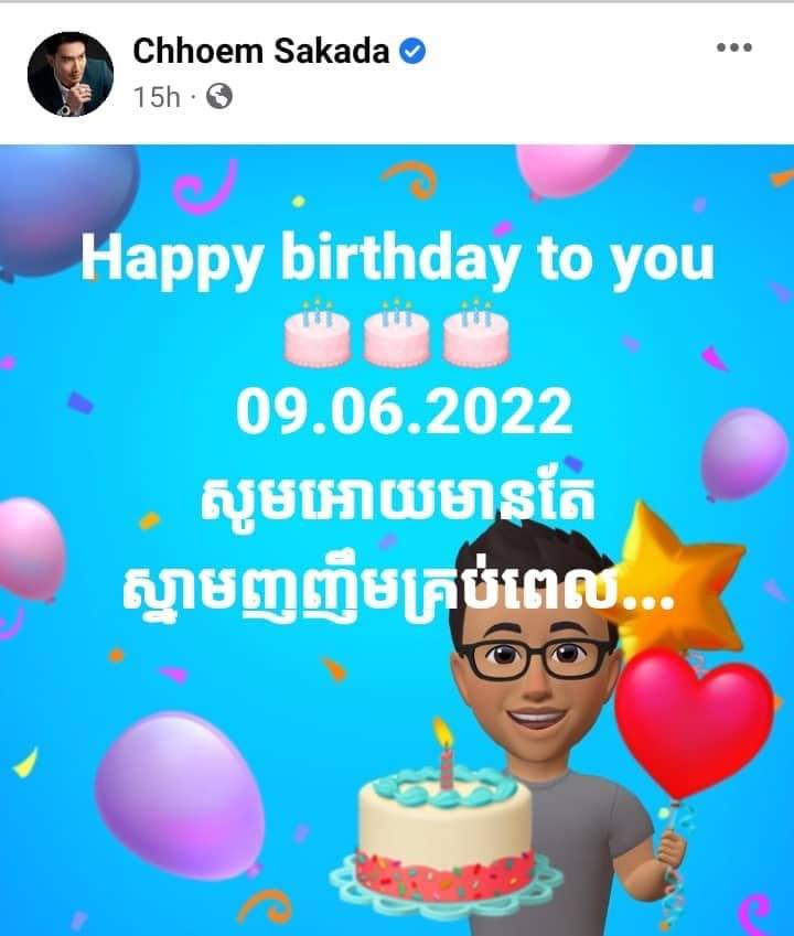 សារ ឆឹម សក្កដា