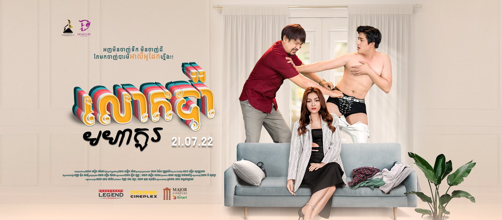 &nbsp; រឿង&nbsp;«លោកប៉ាមហាកូរ»
