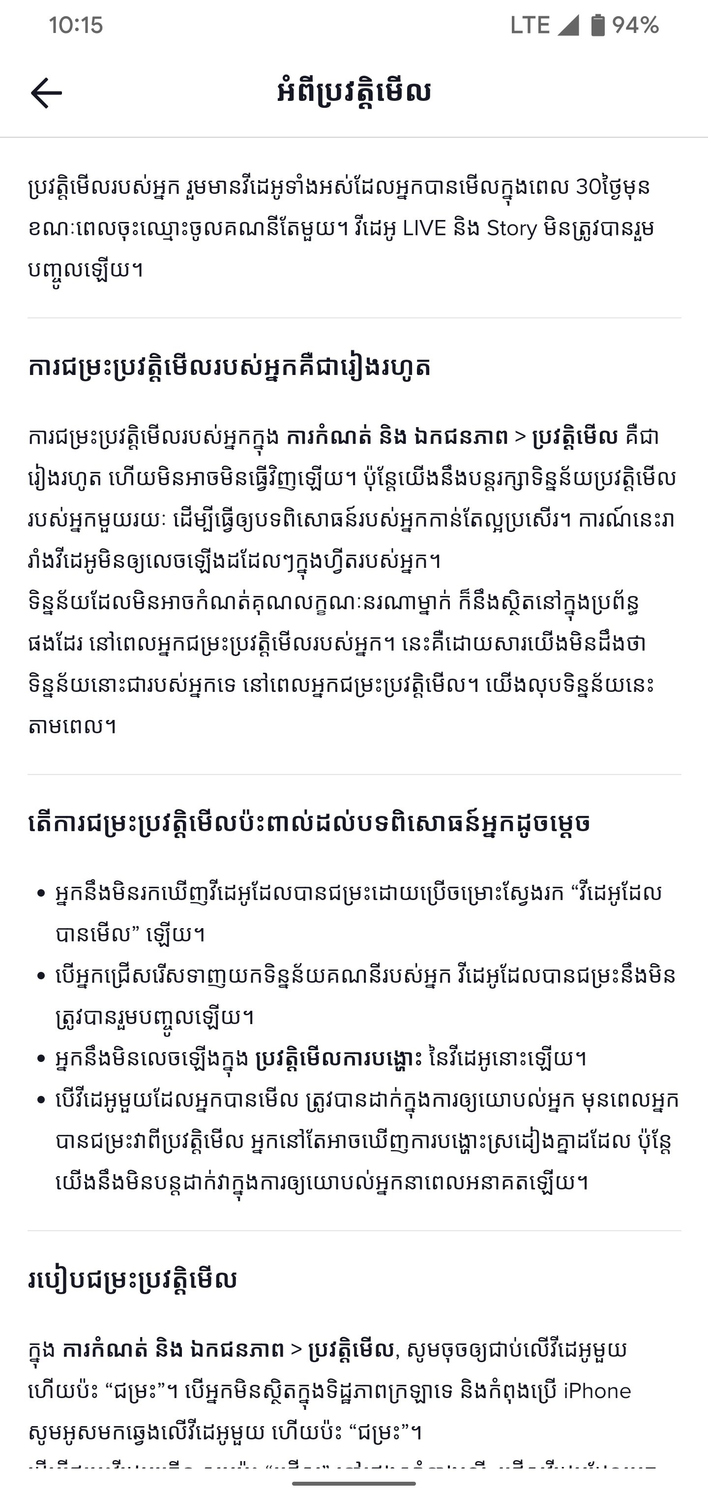 អំពីប្រវត្តិមើល