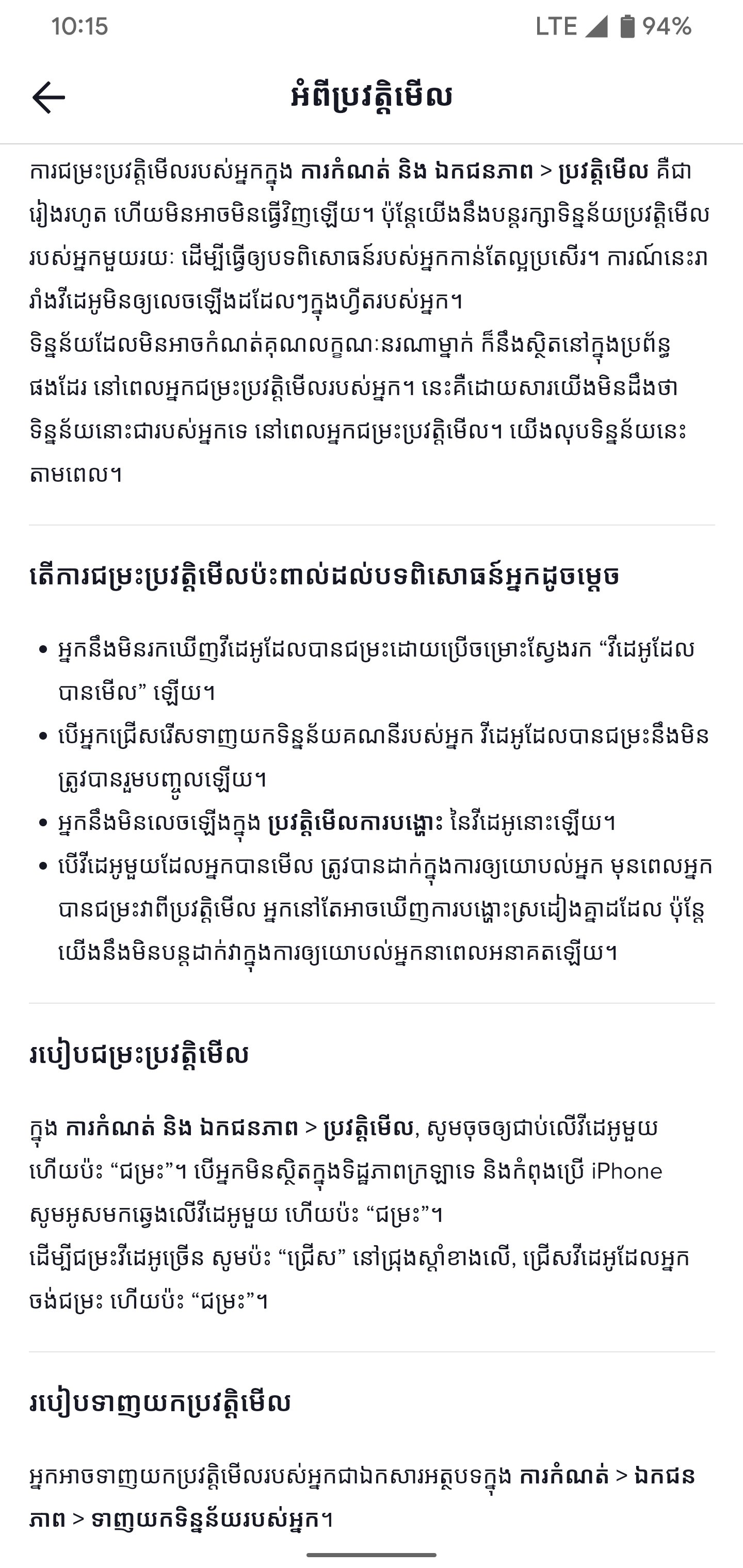 អំពីប្រវត្តិមើល