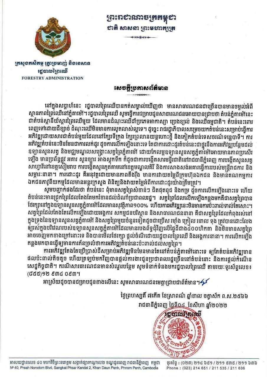 សេចក្តីប្រកាសបានចេញផ្សាយ