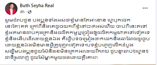 សំណេររបស់តារាចម្រៀង ប៊ុត សីហា