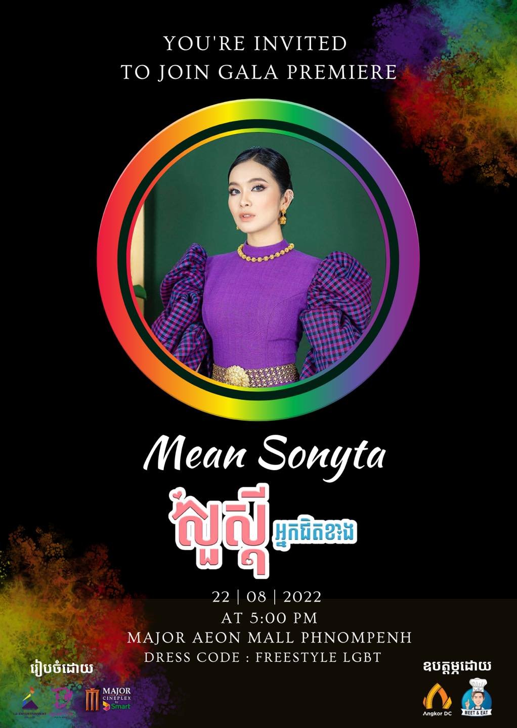 មាន សូនីតា