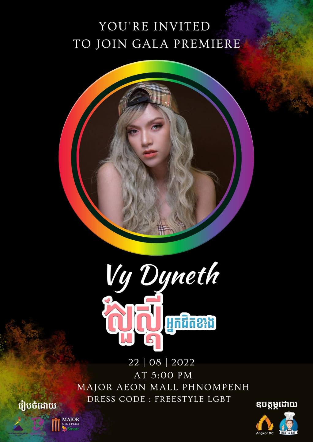 វី ឌីណែត