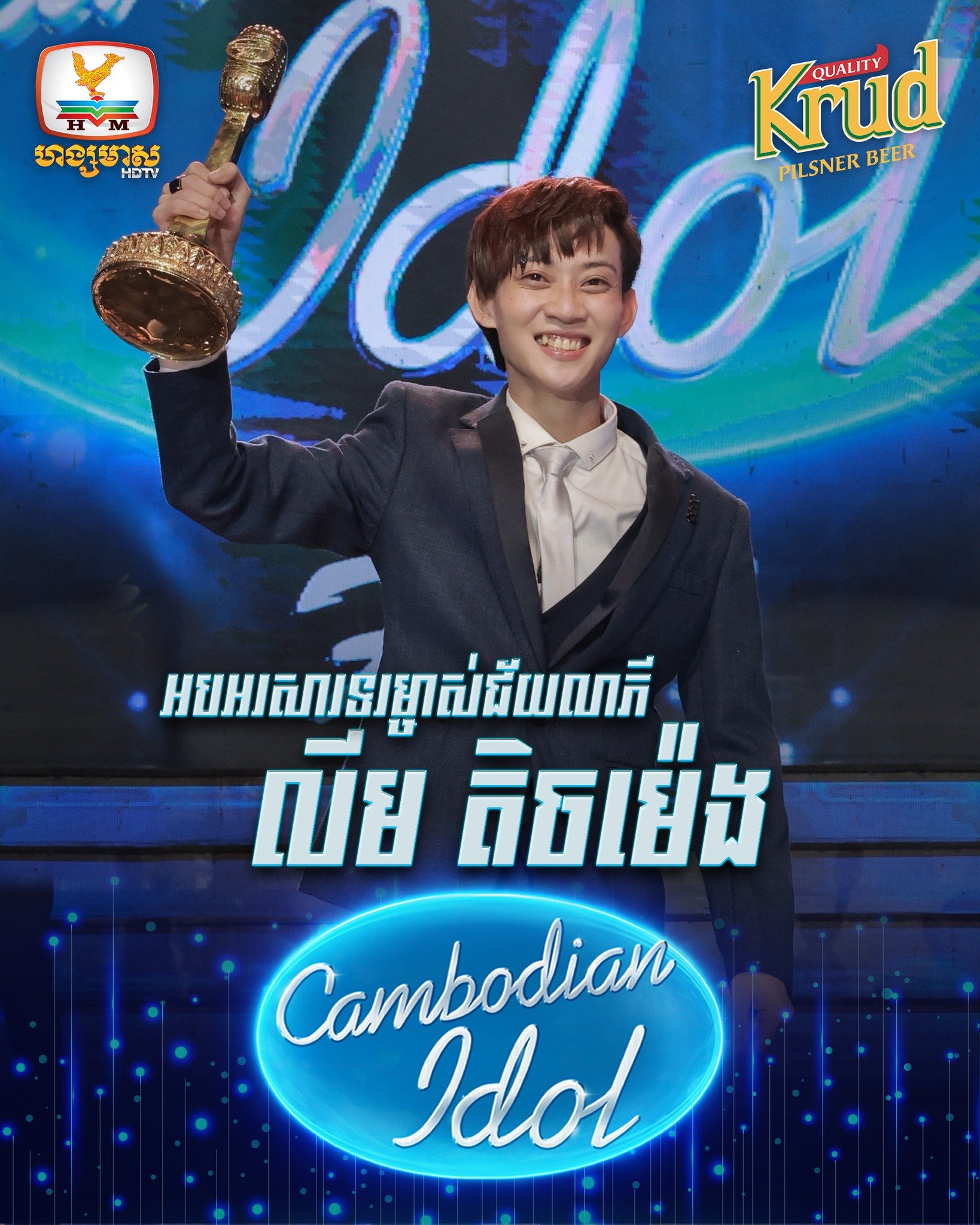 តារាប្រុស លីម តិចម៉េង