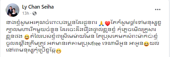 សំណេររបស់តារាស្រី លី ច័ន្ទសីហា