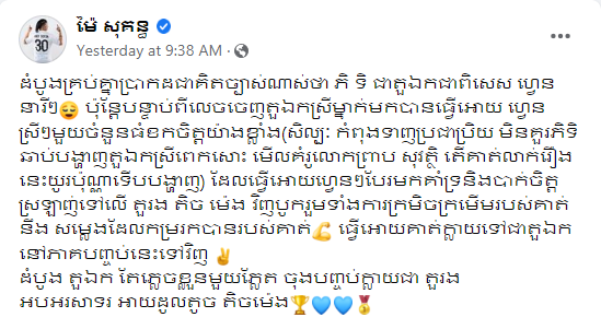 សំណេរតារាប្រុស ម៉ៃ សុគន្ធ