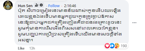 សំណេររបស់ សម្តេចតេជោ ហ៊ុន សែន