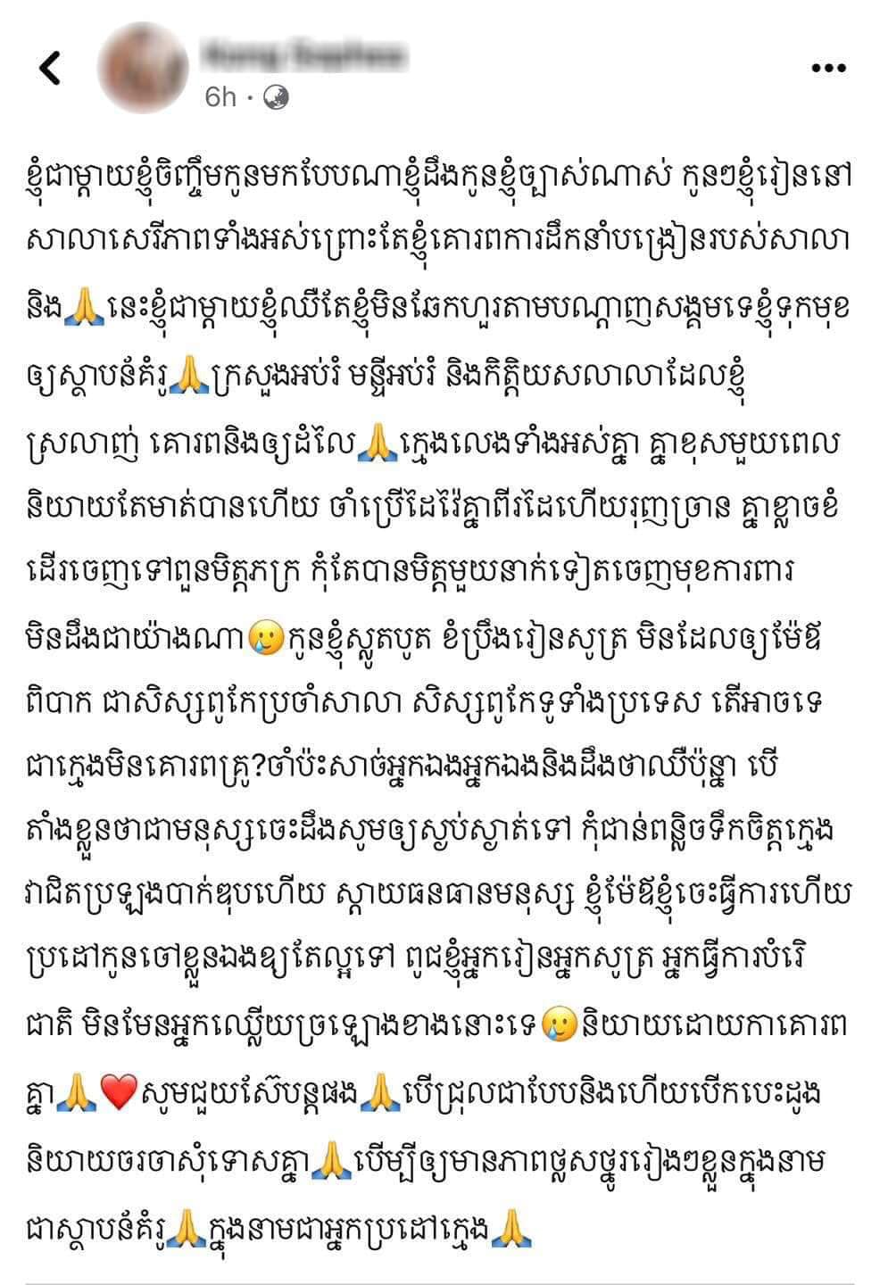 សំណេររបស់ម្តាយសិស្សស្រី