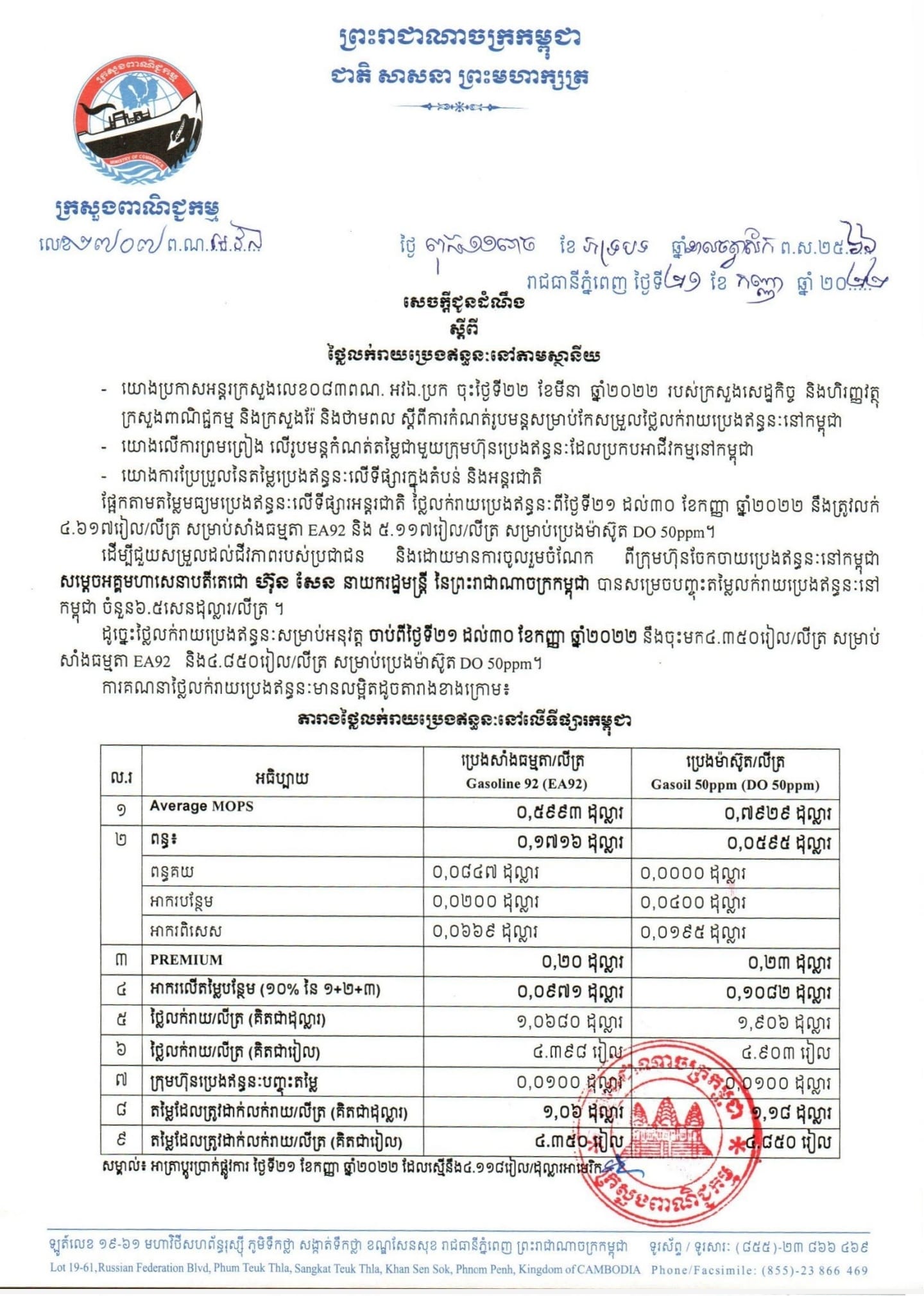 សេចក្តីប្រកាស