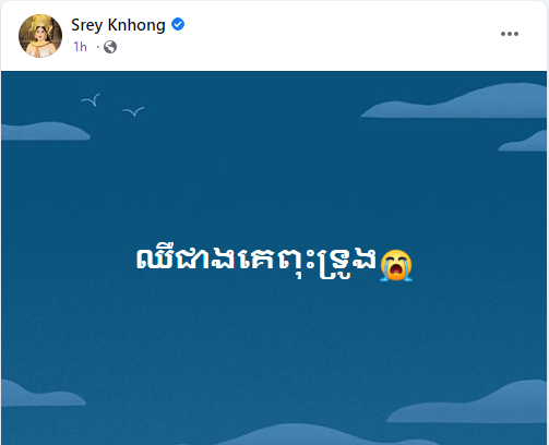 សំណេរតារាកំប្លែង នាងខ្ញុង&nbsp;