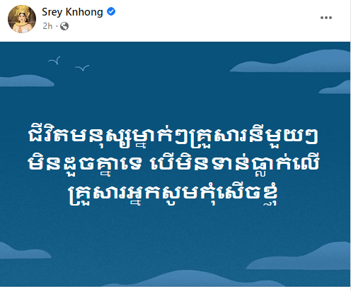 សំណេរតារាកំប្លែង នាងខ្ញុង&nbsp;