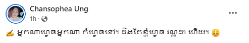 សំណេរលោកជំទាវ អ៊ុង ច័ន្ទសោភា
